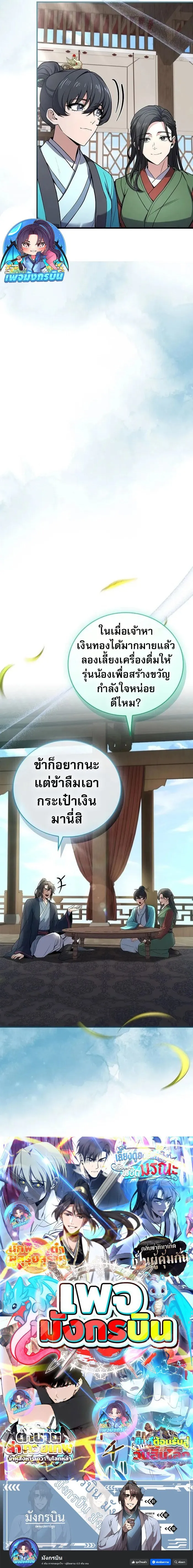 Reincarnated Escort Warrior กล_บชาต_มาเก_ดเป_นผ_ค_มก_น ตอนที่ ตอนที่ 97 รูปที่ 21