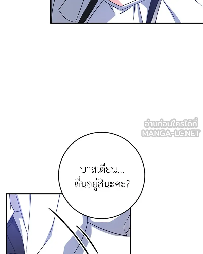 ภารกิจไล่ตามลุค บีเชล ตอนที่ 23 รูปที่ 24