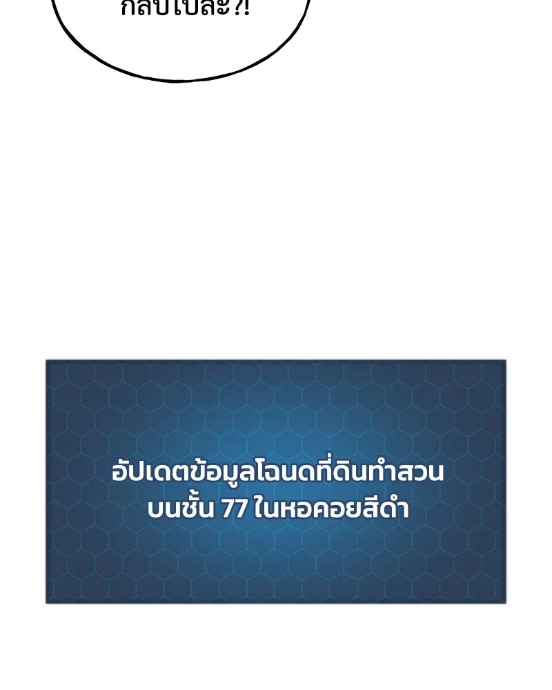 ปลูกผักพิชิตหอคอย ตอนที่ 125 รูปที่ 13