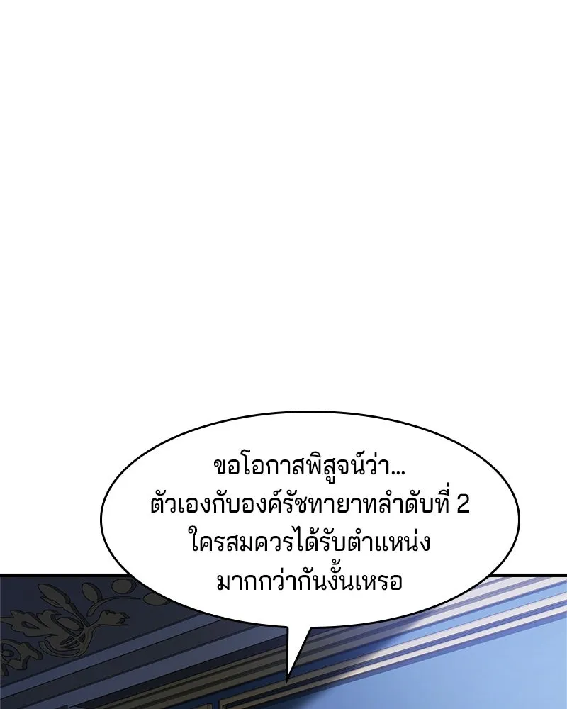 เจ้าชายแผนโบราณ ตอนที่ 6 รูปที่ 136