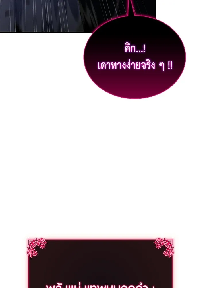 ลูกชายคนเล็กของดยุกคือมือสังหาร ตอนที่ 106 รูปที่ 74