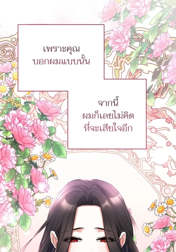 แด่ตัวละครโปรดที่ถูกทิ้ง ตอนที่ 81 รูปที่ 92