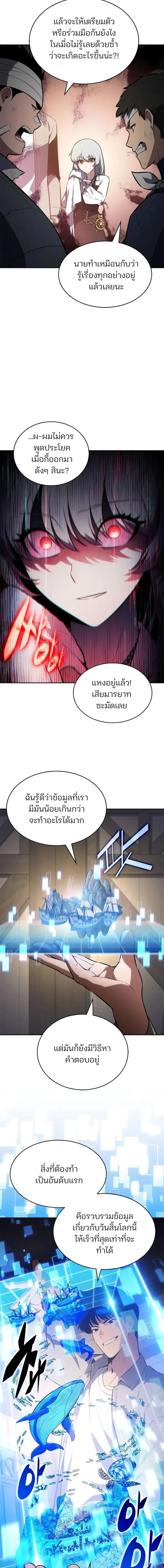 Solo Max-Level Newbie ผ_เล_นหน_าใหม_เลเวลแมกซ_ ตอนที่ ตอนที่ 262 รูปที่ 9