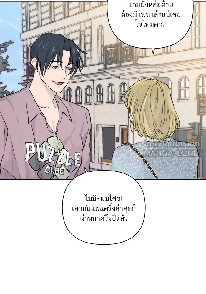 เปย์นี้เพื่อนาย My Sugar Baby ตอนที่ 14 เป่าขลุ่ย รูปที่ 51