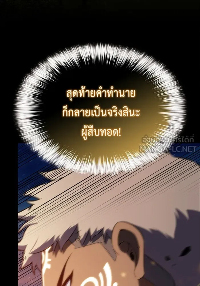 ลูกชายคนเล็กของดยุกคือมือสังหาร ตอนที่ 95 รูปที่ 66