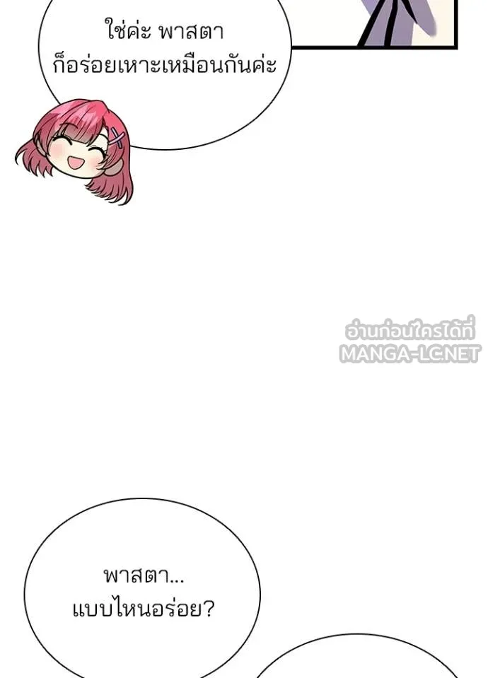 Villain to kill ตอนที่ 215 รูปที่ 69