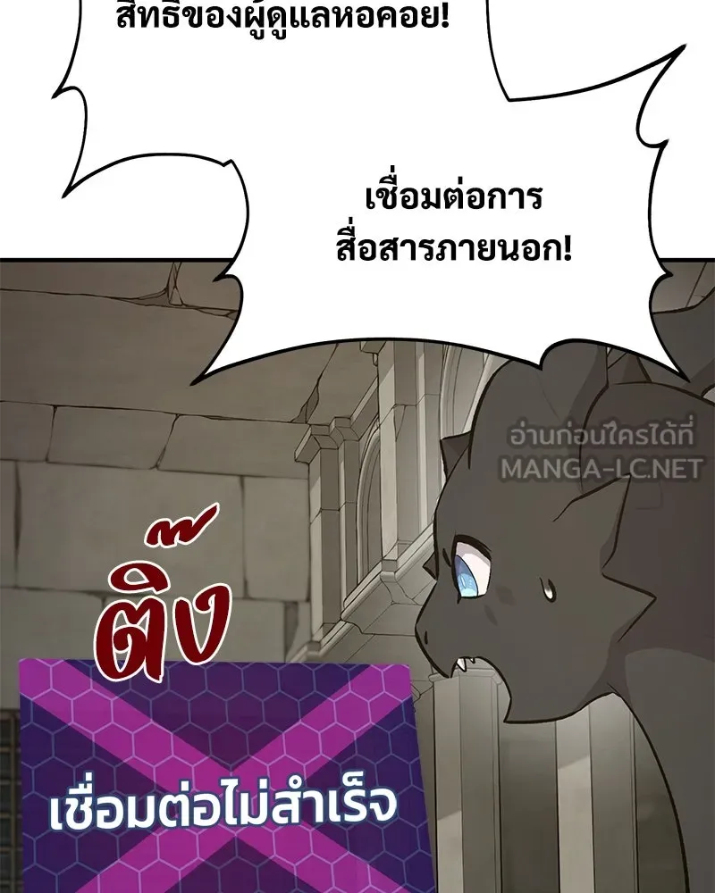 ปลูกผักพิชิตหอคอย ตอนที่ 58 รูปที่ 201