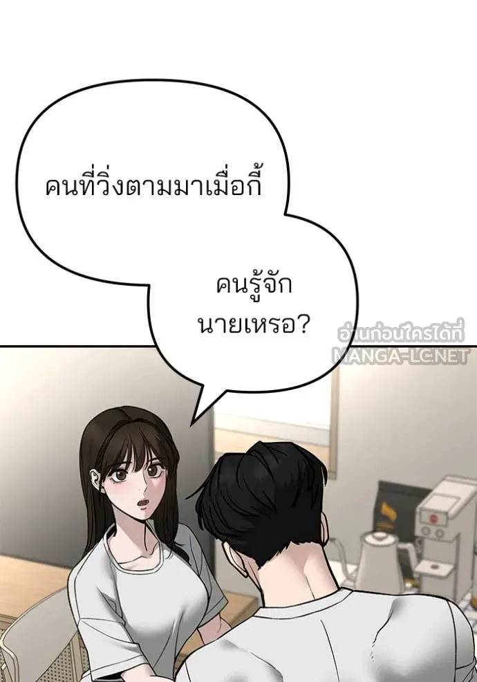 เลวฟาดเลว ตอนที่ 137 รูปที่ 81