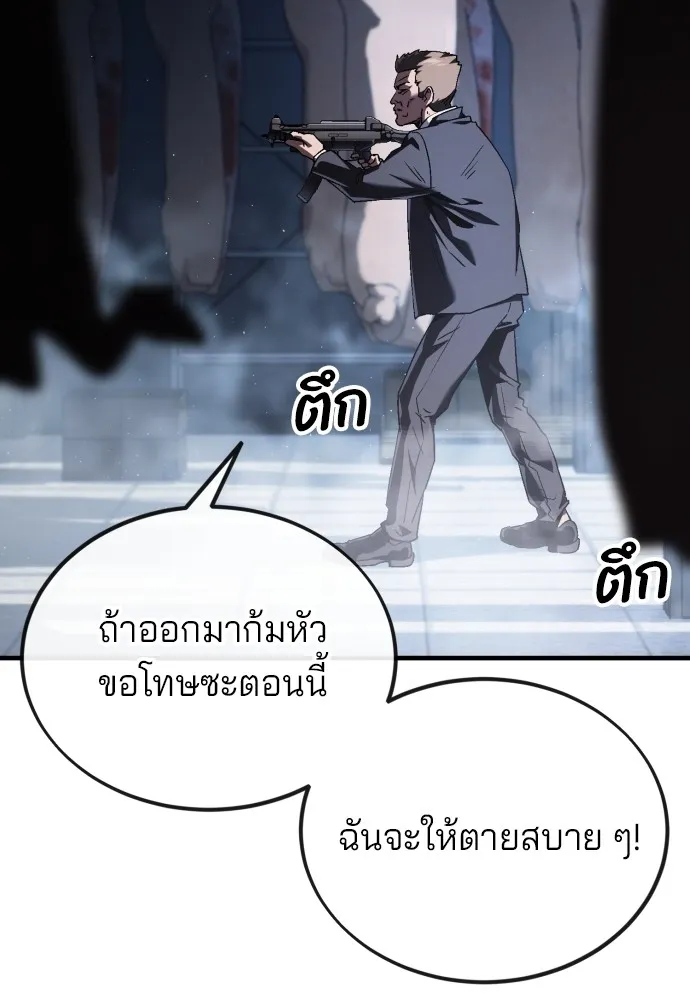 สนิมเชือดเลือดสาด ตอนที่ 2 รูปที่ 140