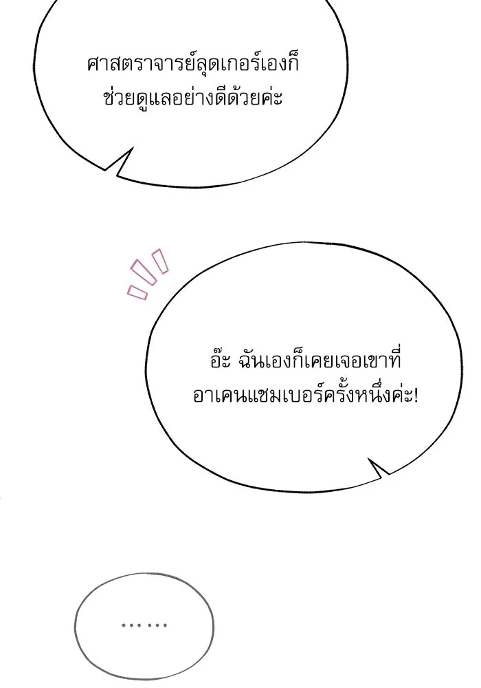 ศาสตราจารย์จำเป็นแห่งอะคาเดมี ตอนที่ 102 รูปที่ 23