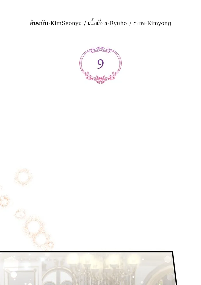 แด่ตัวละครโปรดที่ถูกทิ้ง ตอนที่ 9 รูปที่ 17