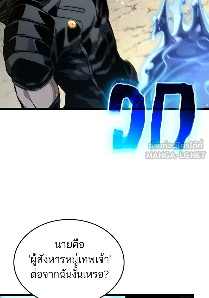 หลังวันสิ้นโลก ตอนที่ 145 รูปที่ 9