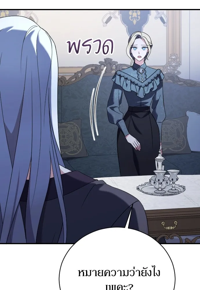 หมาป่าคู่เคียงบัลลังก์ ตอนที่ 13 รูปที่ 89