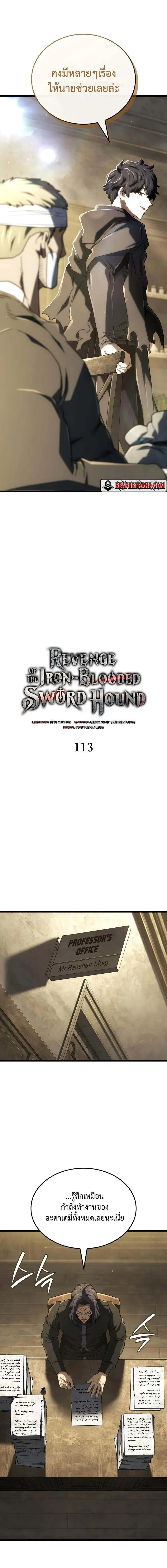 Revenge of the Iron-Blooded Sword Hound ตอนที่ ตอนที่ 113 รูปที่ 6