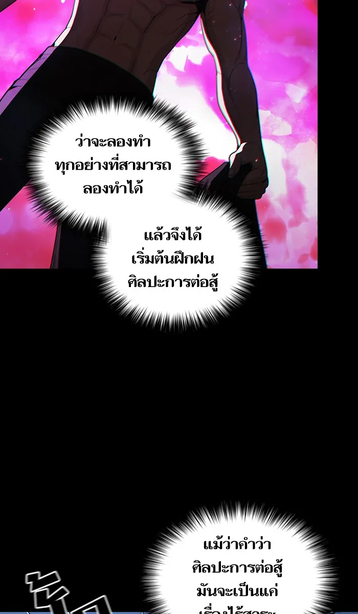 ผู้เล่นขั้นเทพแห่งหอคอยฝึกสอน ตอนที่ 23 รูปที่ 64