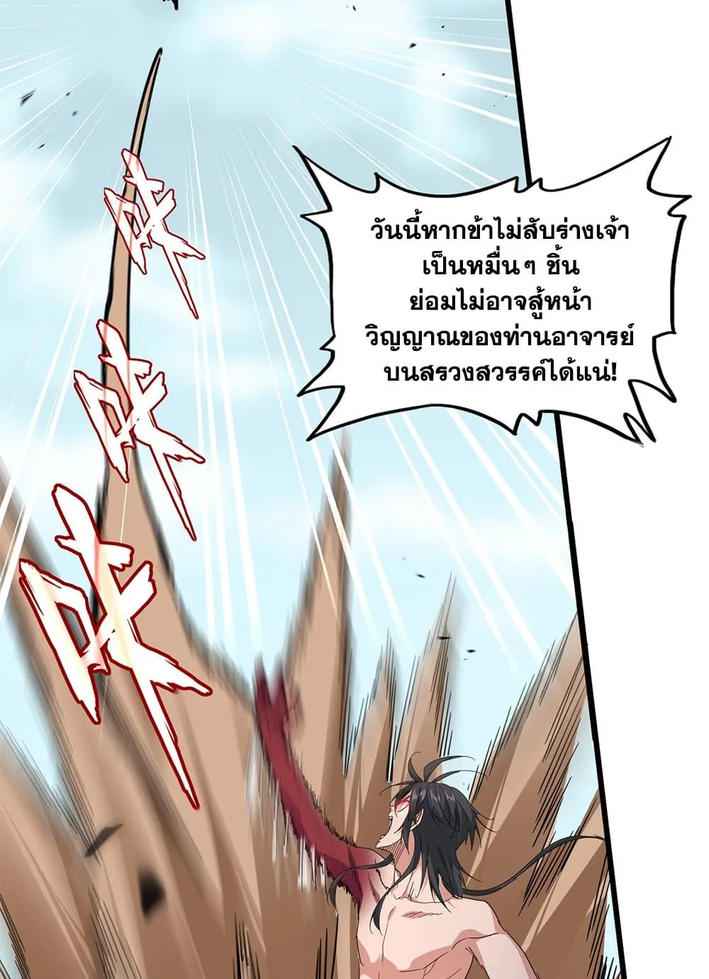 Magic Emperor ราชาจอมเวทย_ ตอนที่ ตอนที่ 858 รูปที่ 19
