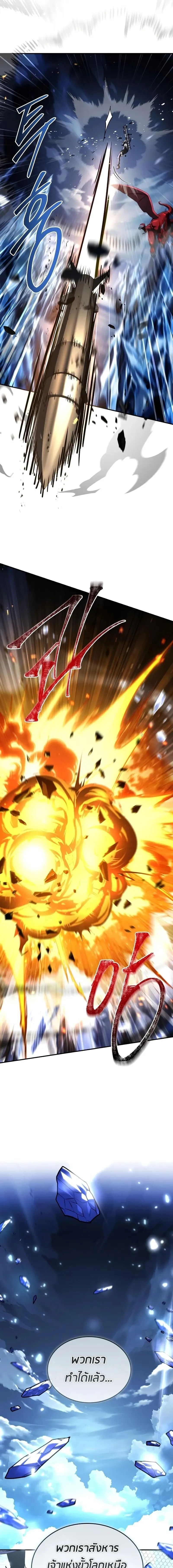 Trait Hoarder ตอนที่ ตอนที่ 76 รูปที่ 21