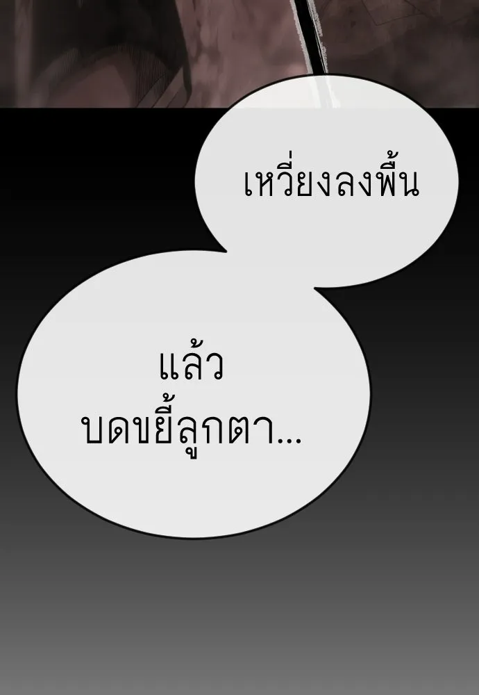 ยุคแห่งยอดมนุษย์ ตอนที่ 109 รูปที่ 55