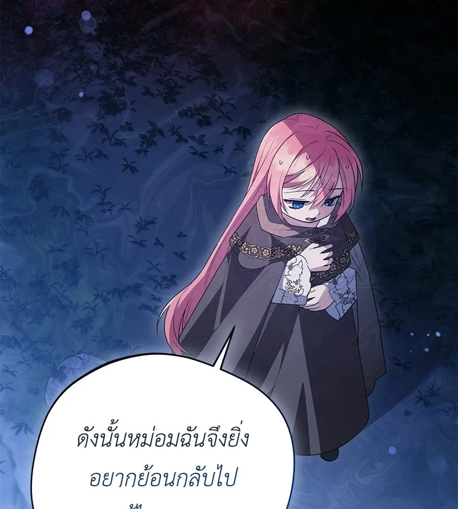 คุณพ่อของหนูคือศัตรูในชาติก่อน ตอนที่ 25 รูปที่ 88