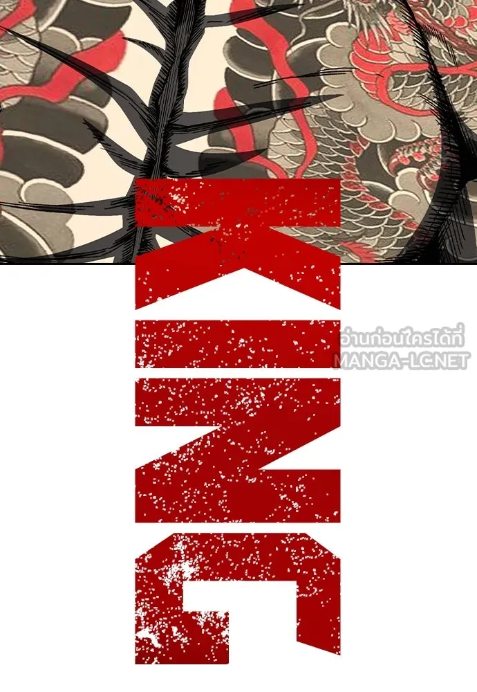 King Game ตอนที่ 99 หอกของกองพล รูปที่ 9