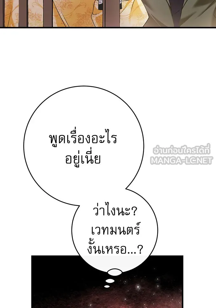 นางร้ายที่ไหนจะมีคุณธรรม ตอนที่ 96 รูปที่ 3