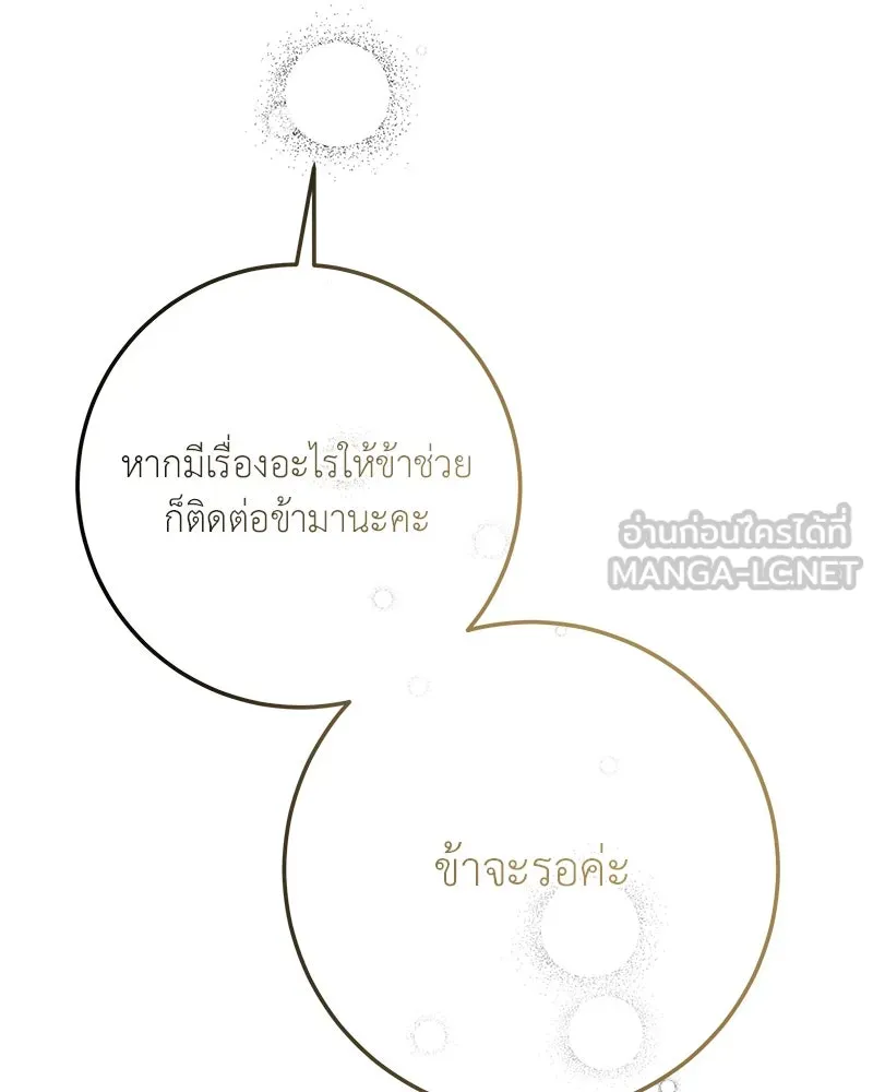 เจ้าหญิงคลั่งแห่งวังหลวง ตอนที่ 113 รูปที่ 114