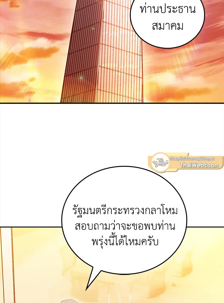 The Delivery Man From Murim ตอนที่ ตอนที่ 59 รูปที่ 93