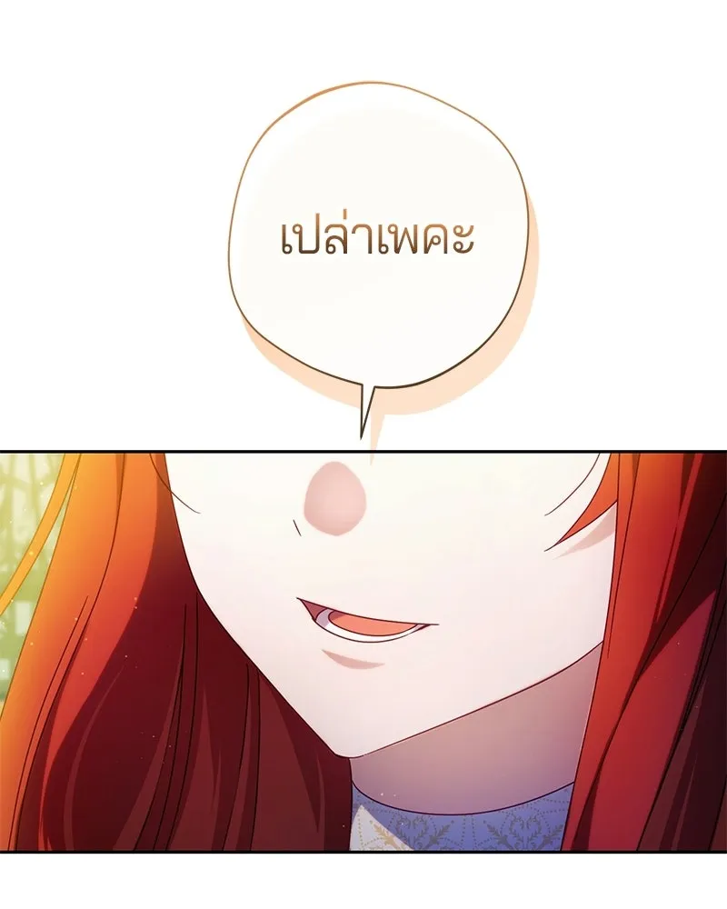 ถ้าเป็นนางร้าย ขอตายดีกว่า ตอนที่ 61 รูปที่ 16