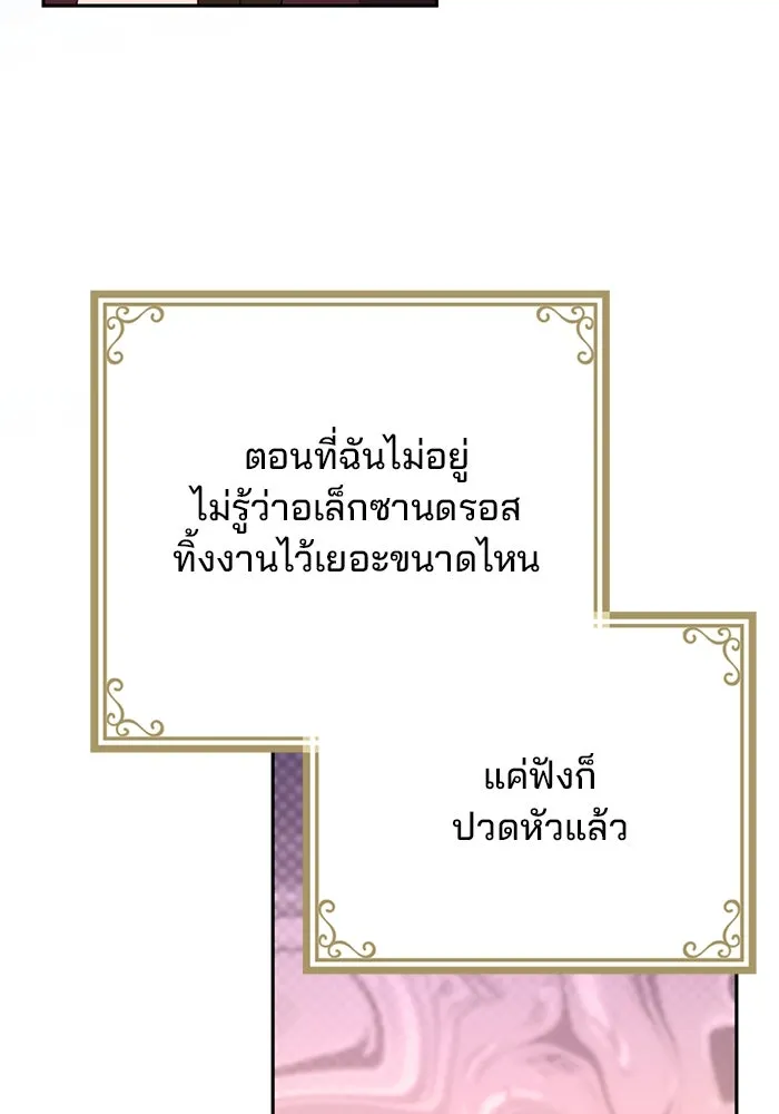 แผนหย่าสามีทรราช ตอนที่ 84 รูปที่ 19