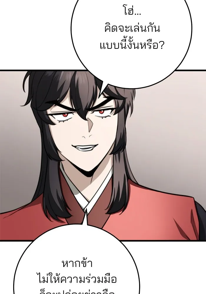 ดาบแห่งจักรพรรดิ ตอนที่ 47 รูปที่ 92