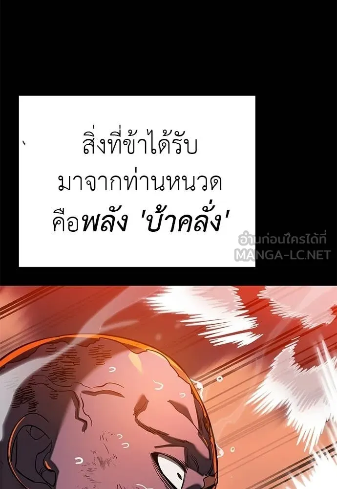 ยมราชลงทัณฑ์ ตอนที่ 116 รูปที่ 149