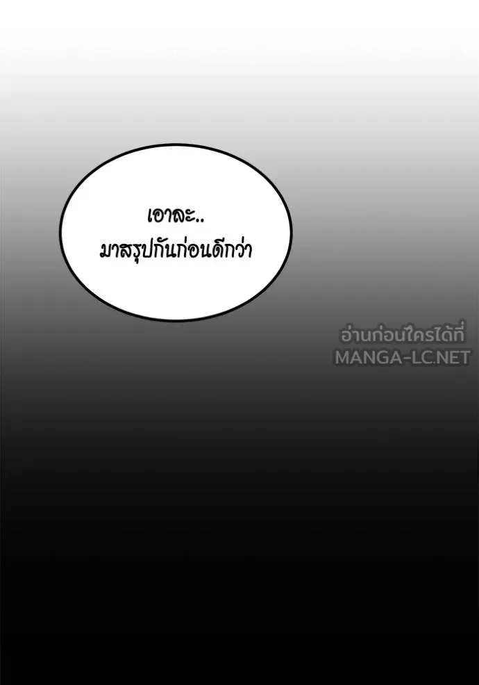 แยกร่างล่าอัตโนมัติ ตอนที่ 118 รูปที่ 27