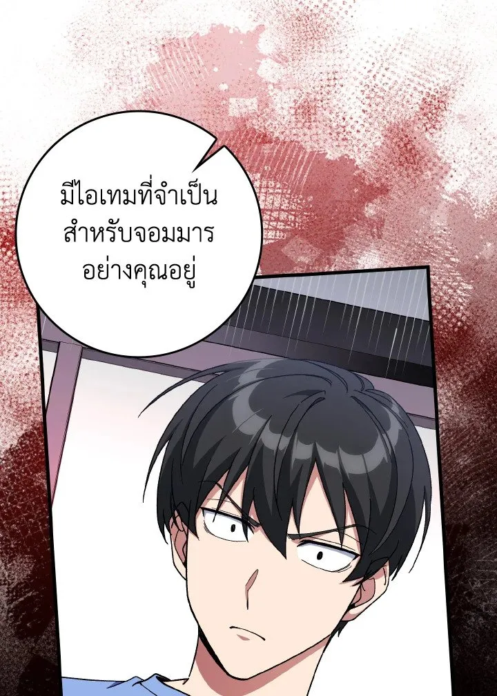 Max Level Player ตอนที่ ตอนที่ 87 รูปที่ 54