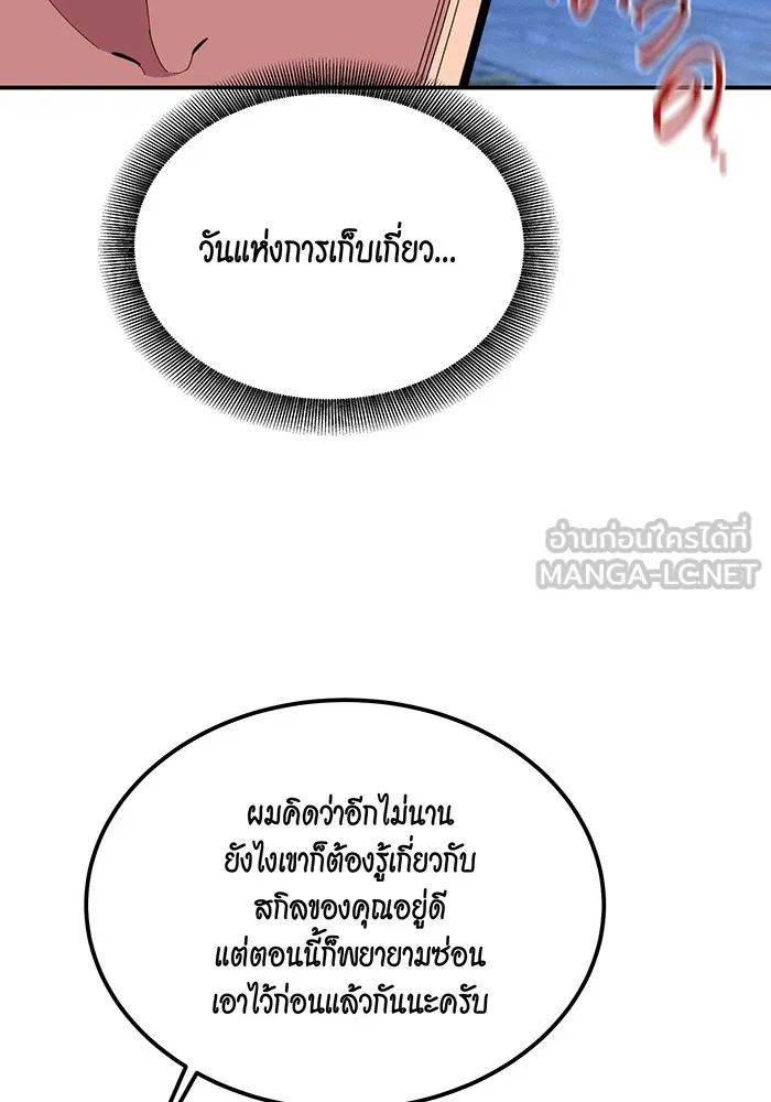 แยกร่าง ล่าอัตโนมัติ ตอนที่ 90 คำขอสำคัญ รูปที่ 87