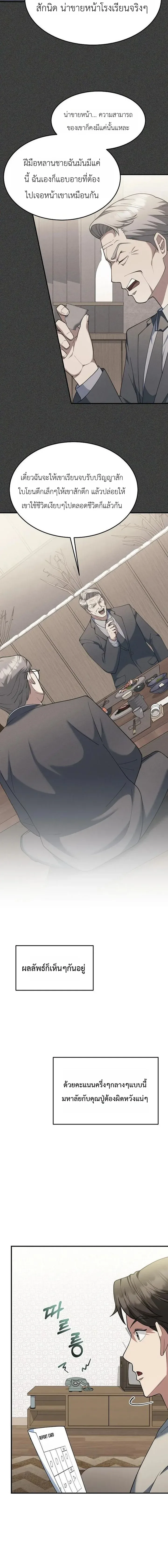 Chairman who wants to live a life of leisure ท_านประธานคนน_แค_อยากสบาย ตอนที่ ตอนที่ 12 รูปที่ 15