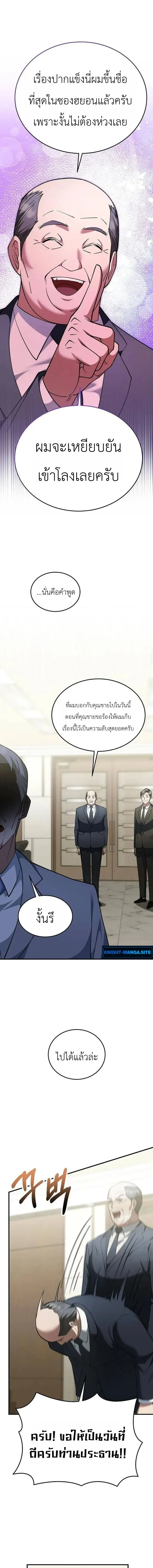Chairman who wants to live a life of leisure ท_านประธานคนน_แค_อยากสบาย ตอนที่ ตอนที่ 7 รูปที่ 6