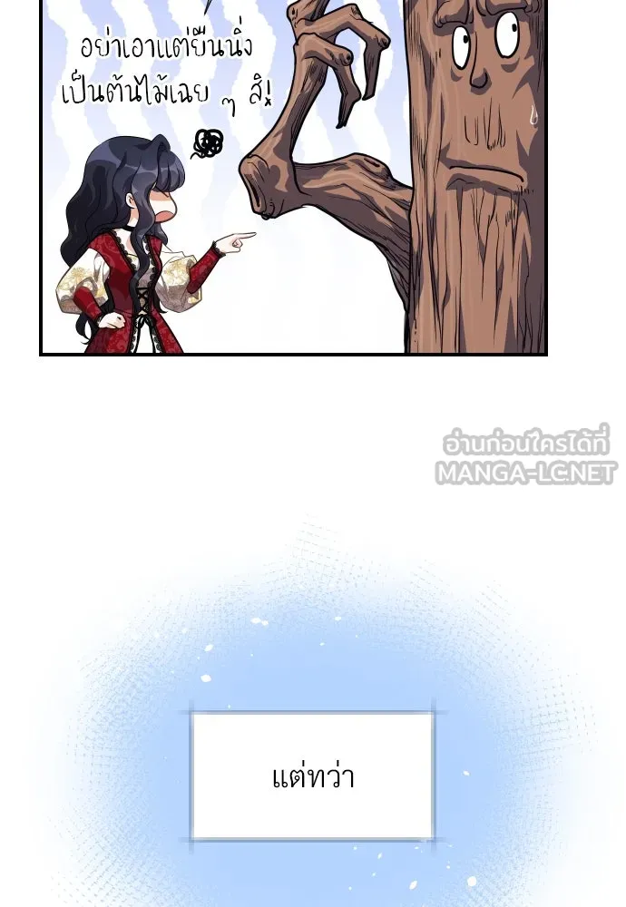 จักรพรรดิคลั่งรักที่เด็กกว่าฉันพันปี ตอนที่ 2 รูปที่ 120