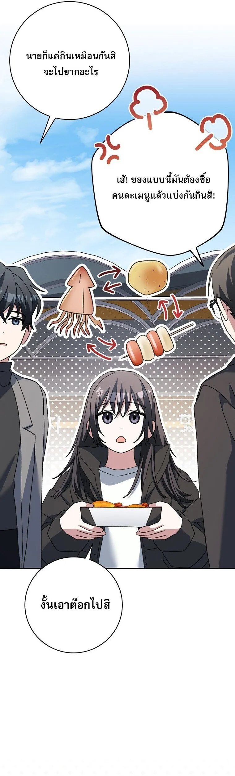 Genius Archer_s Streaming ตอนที่ ตอนที่ 84 รูปที่ 35