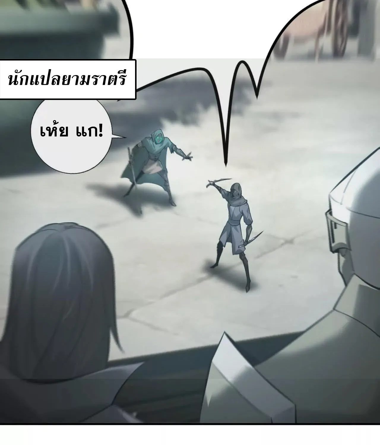 Unparalleled in the Online Gaming World ยอดคน ณ โลกออนไลน_ ตอนที่ ตอนที่ 21 รูปที่ 170