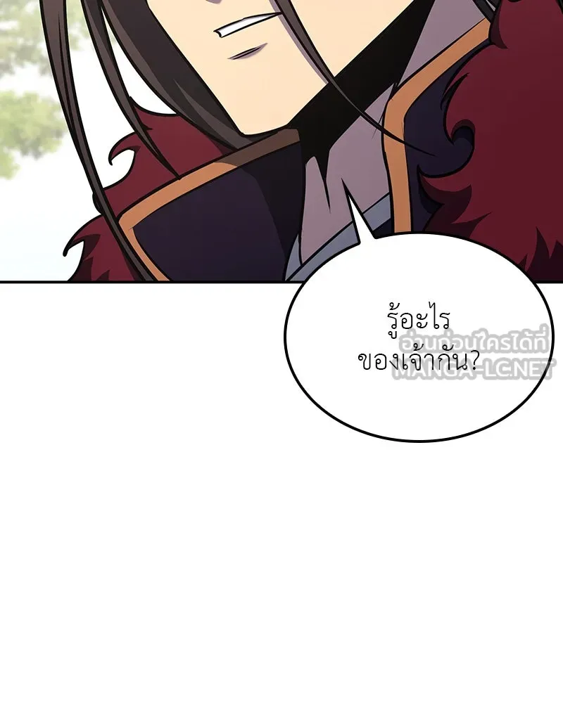 เกิดอีกทีเป็นว่าที่ประมุขลัทธิมาร ตอนที่ 121 รูปที่ 207