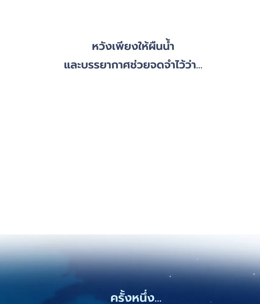 จันทร์เจ้า ตอนที่ ตอนที่ ๖๕​  จากที่ไกล ๆ รูปที่ 101