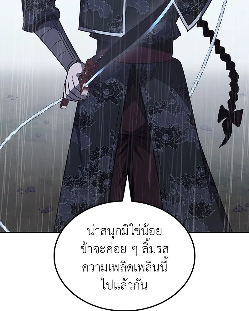 เกิดอีกทีเป็นว่าที่ประมุขลัทธิมาร ตอนที่ 124 รูปที่ 214