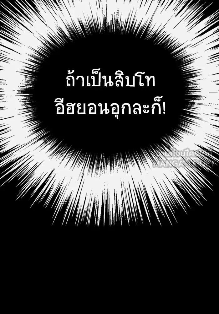 เพลเยอร์นักกินเหล็ก ตอนที่ 9 รูปที่ 99