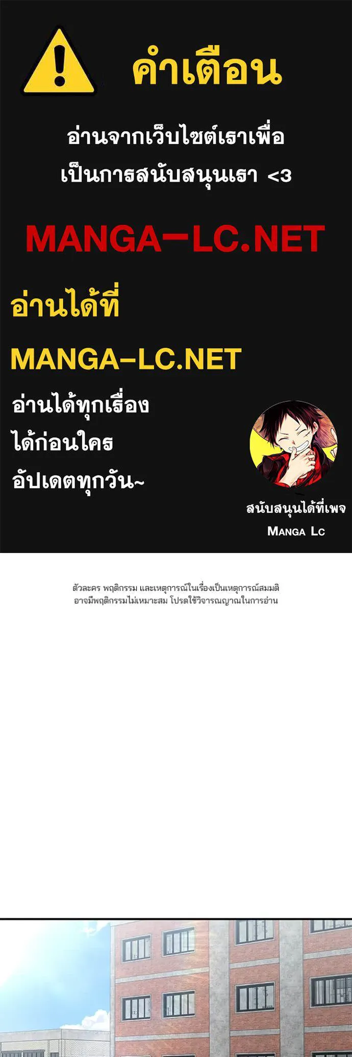 เลวฟาดเลว ตอนที่ 146 รูปที่ 1