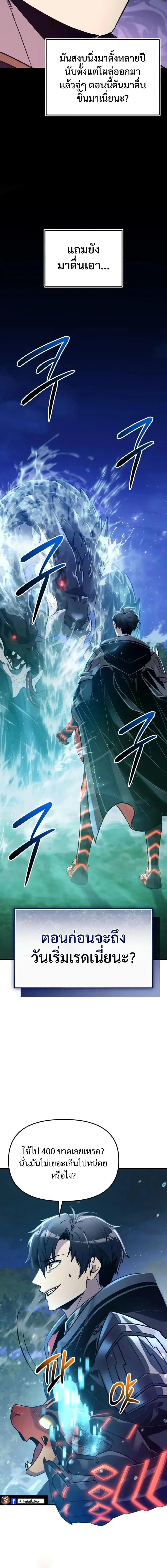 I Obtained a Mythic Item พล_กชะตาคว_าไอเทมระด_บเทพ ตอนที่ ตอนที่ 160 รูปที่ 14