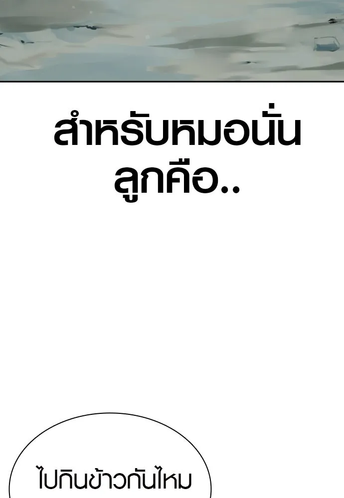 นักรบแช่แข็ง ตอนที่ 21 รูปที่ 73