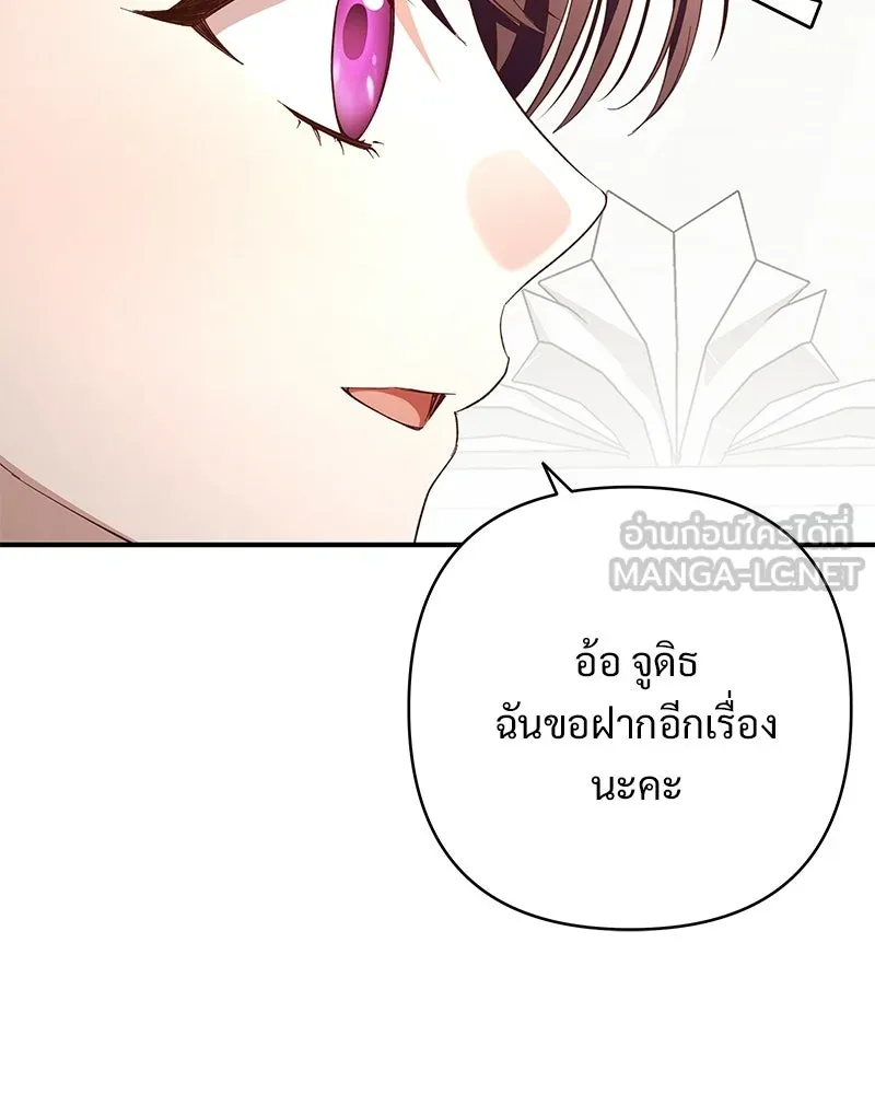 เจ้าสาวแกรนด์ดยุกปีศาจ ตอนที่ 26 รูปที่ 138