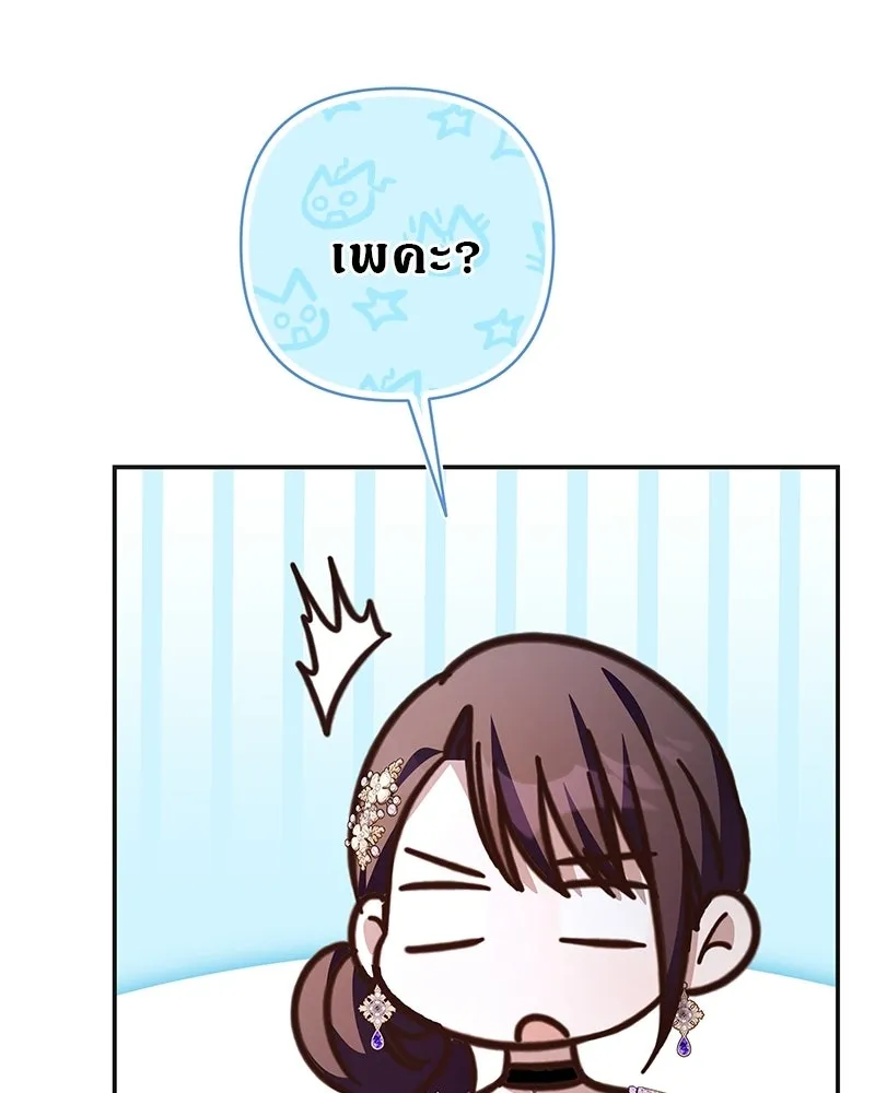 เจ้าสาวแกรนด์ดยุกปีศาจ ตอนที่ 42 รูปที่ 119