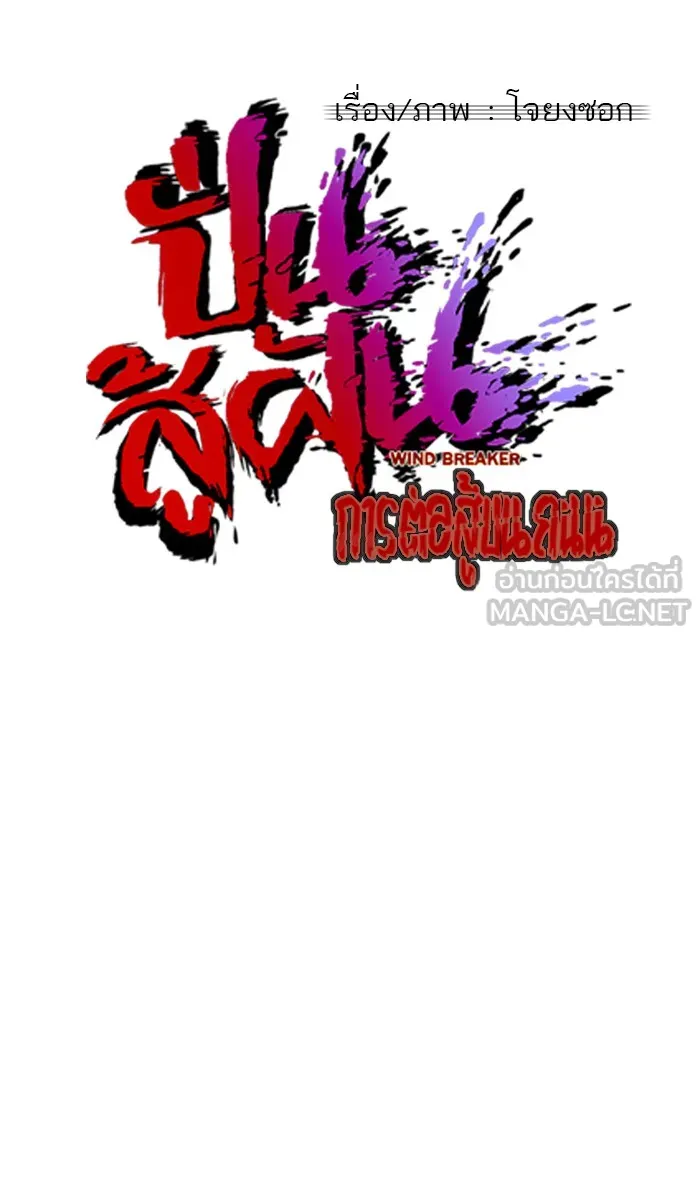ปั่นสู้ฝันbrWind Breaker ตอนที่ 15 รูปที่ 18