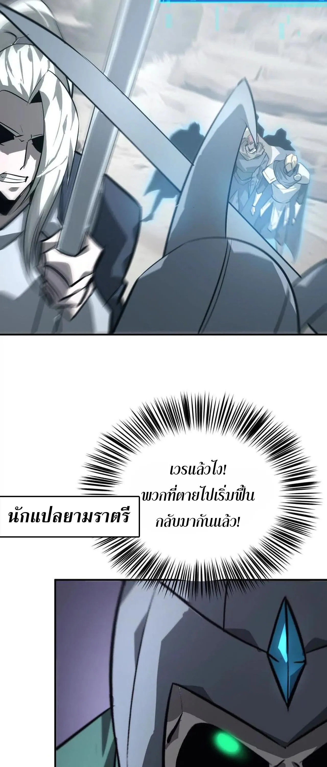 Unparalleled in the Online Gaming World ยอดคน ณ โลกออนไลน_ ตอนที่ ตอนที่ 43 รูปที่ 115